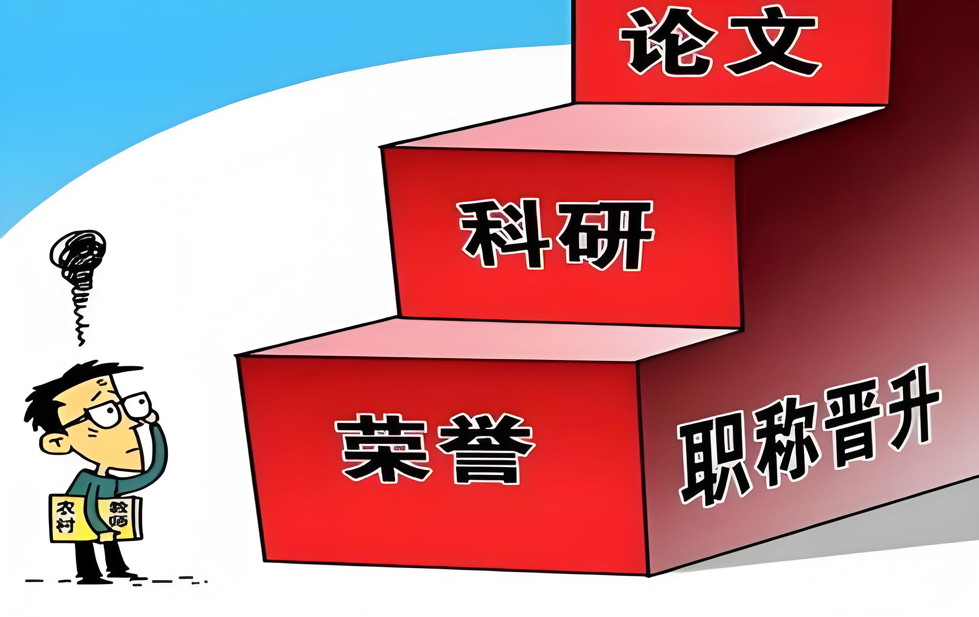 职称论文评审标准之引领科研发展与职业晋升的关键要素